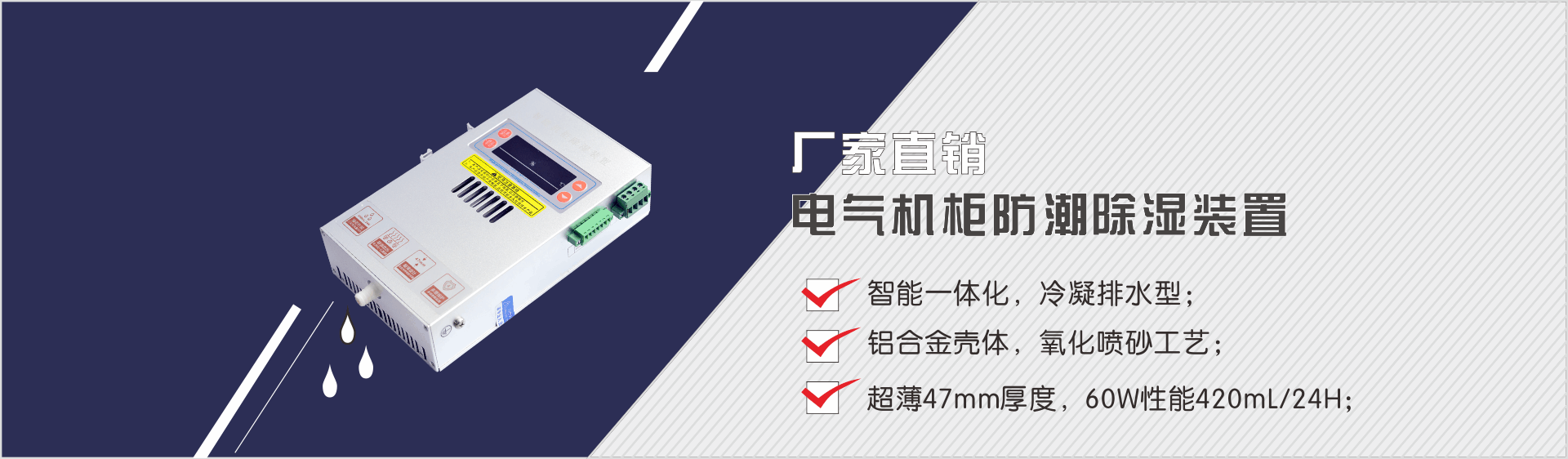 储能柜除湿装置