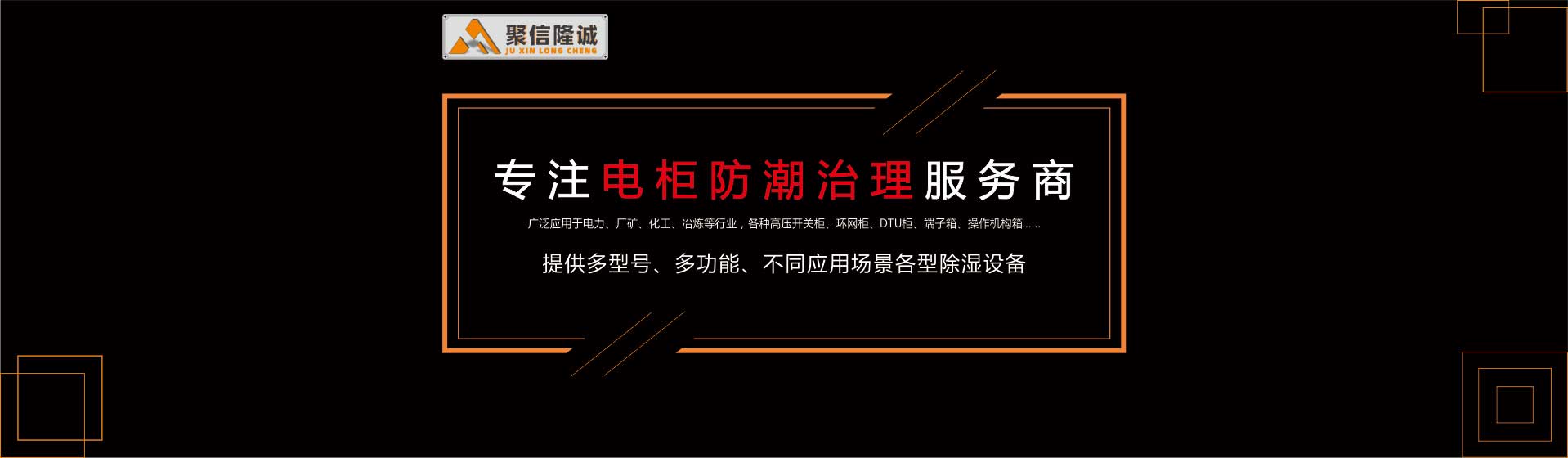 开关柜除湿装置-开关柜除湿器